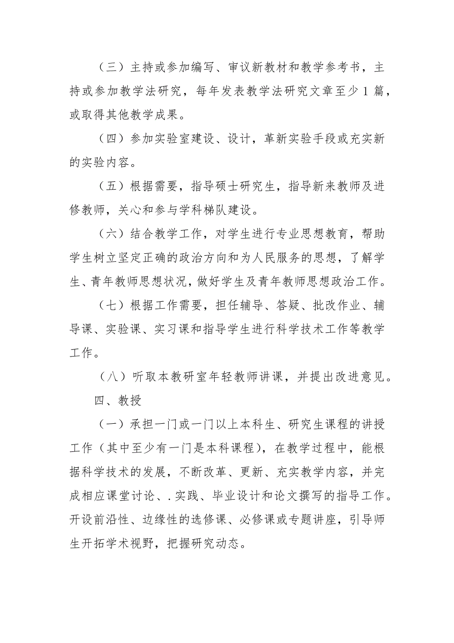 教师岗位职责_1.docx_第3页