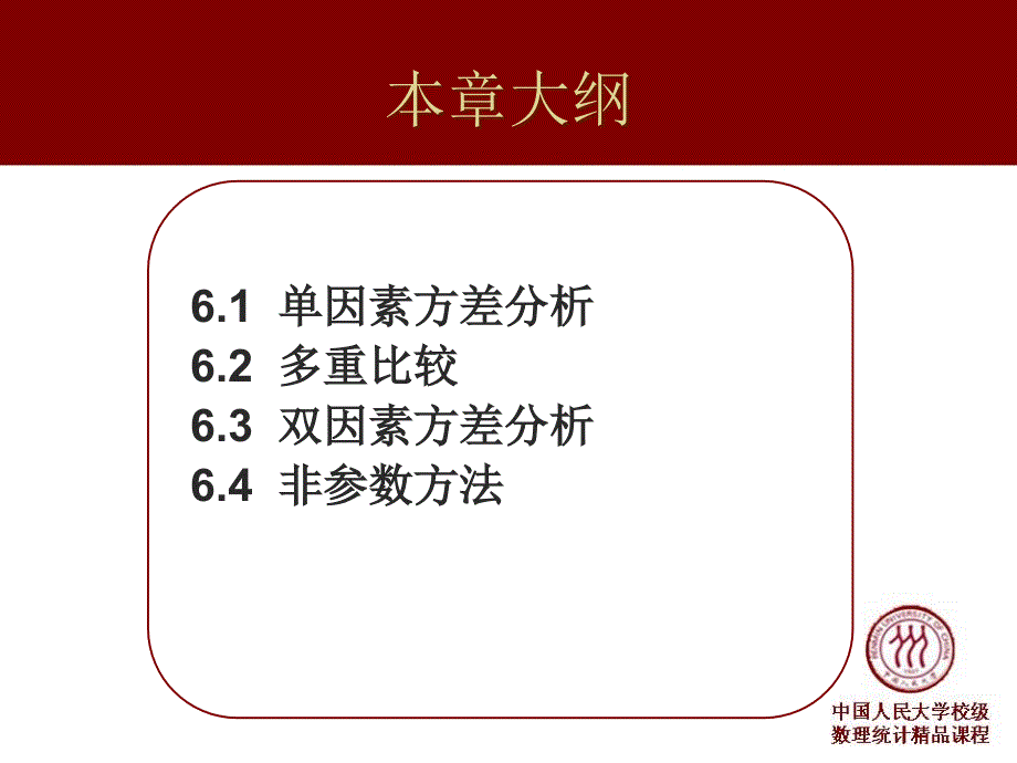 第6章方差分析ANOVATheAnalysisofVariance_第2页