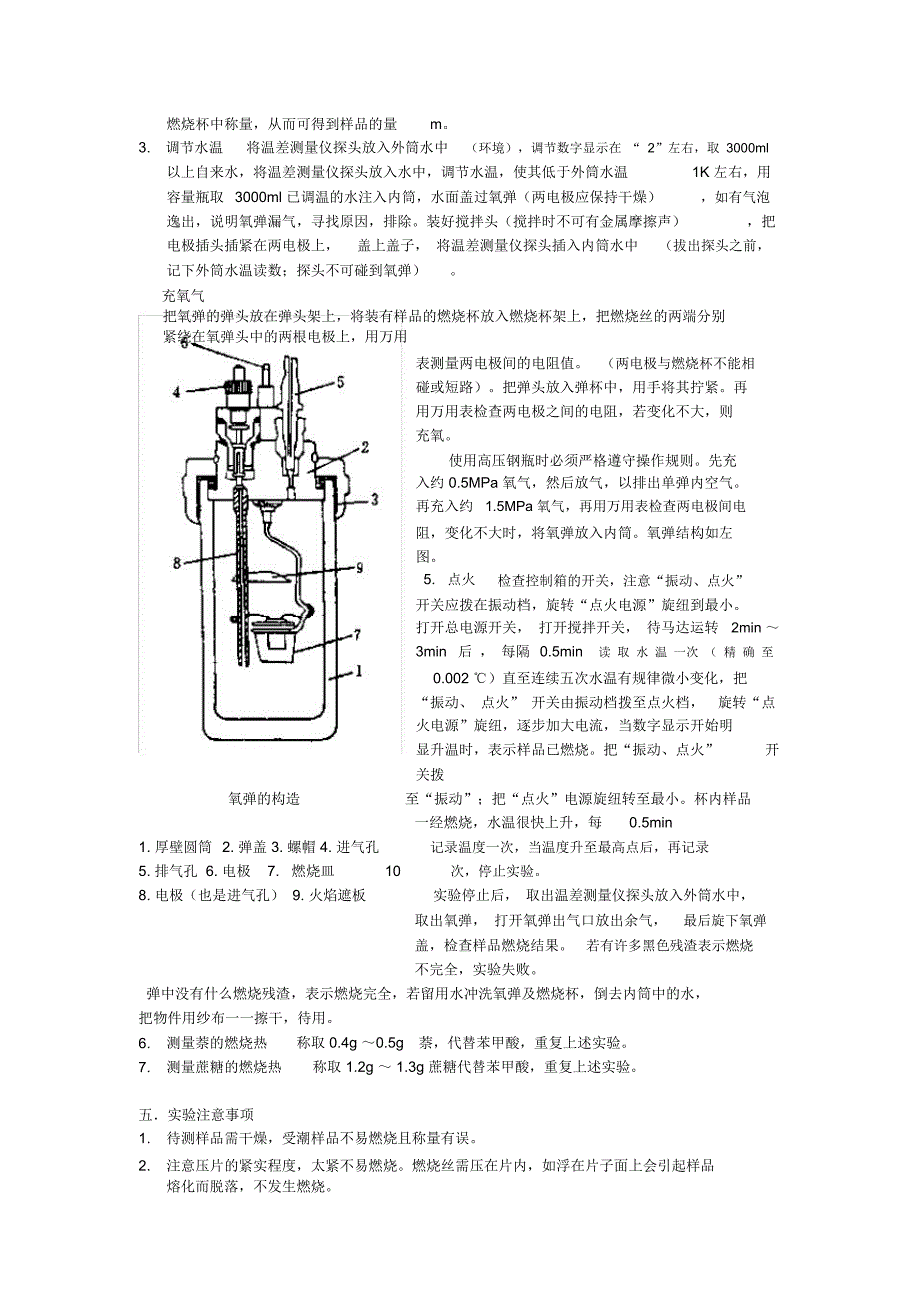 南京大学物化实验系列燃烧热测定_第2页