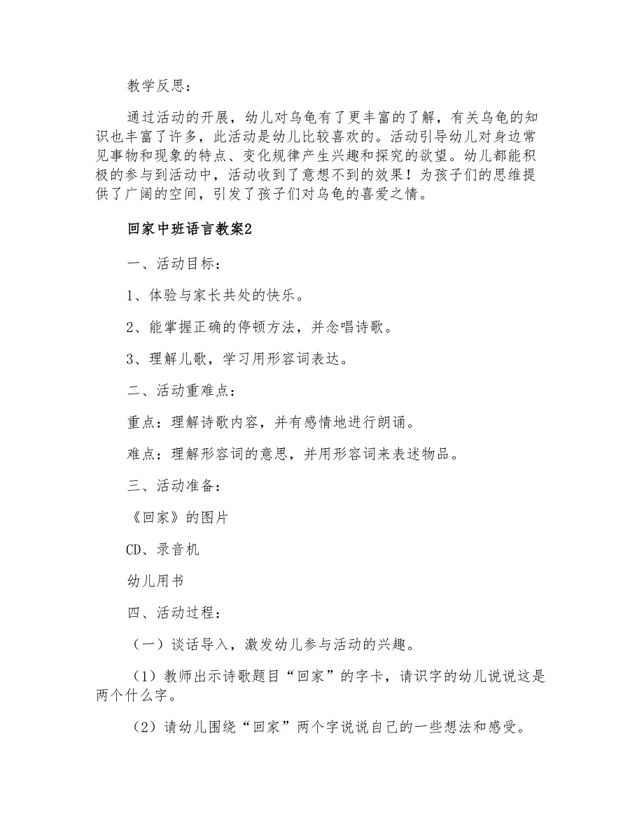 回家中班语言教案_第3页