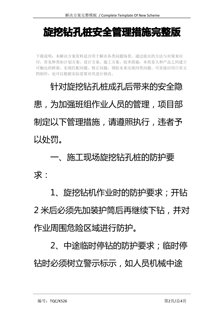 旋挖钻孔桩安全管理措施完整版_第2页