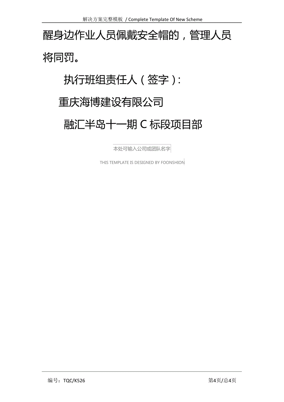 旋挖钻孔桩安全管理措施完整版_第4页