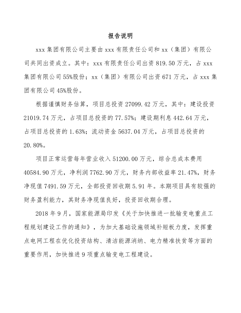 江苏关于成立减速电机公司可行性研究报告_第2页