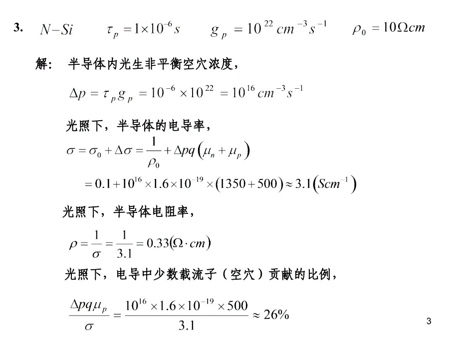 微电子器件基础第五章习题解答ppt课件_第3页