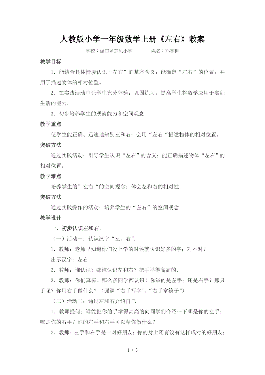 人教版小学一年级数学上册《左右》教案.doc_第1页