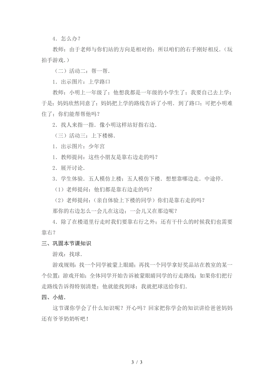 人教版小学一年级数学上册《左右》教案.doc_第3页