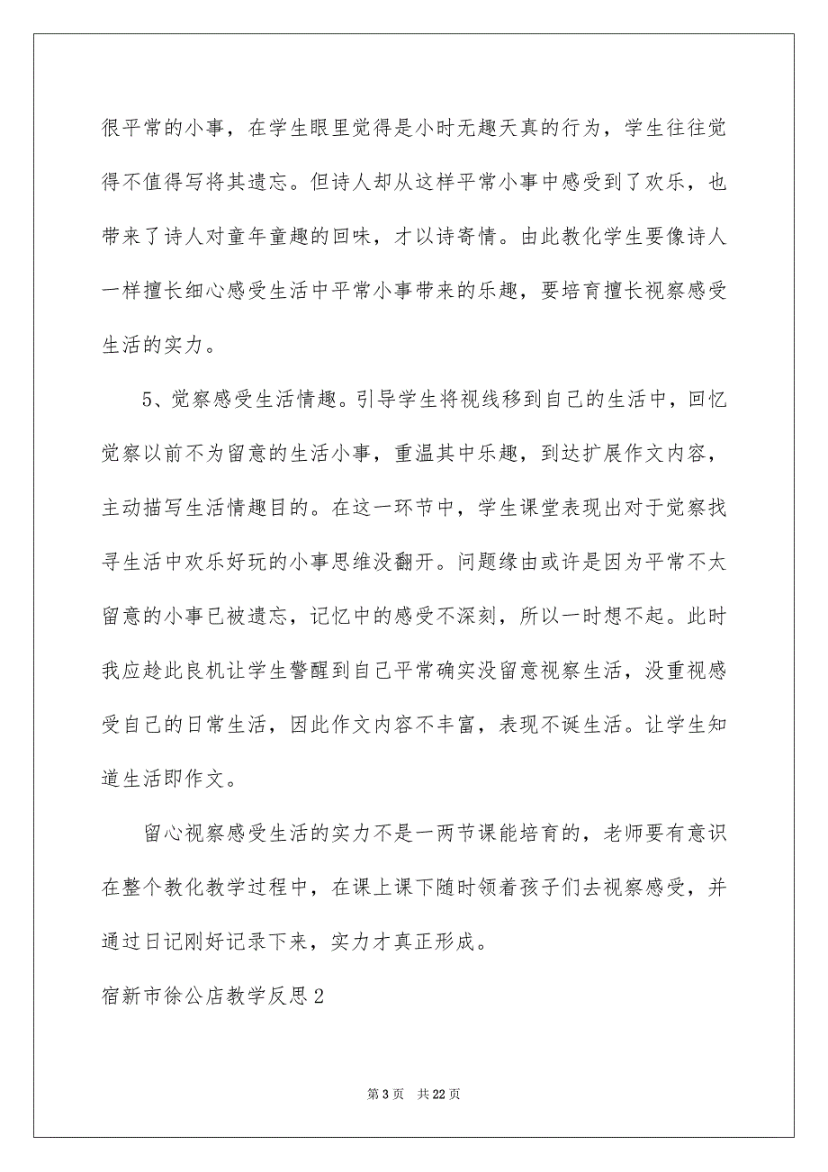 2023年宿新市徐公店教学反思2范文.docx_第3页