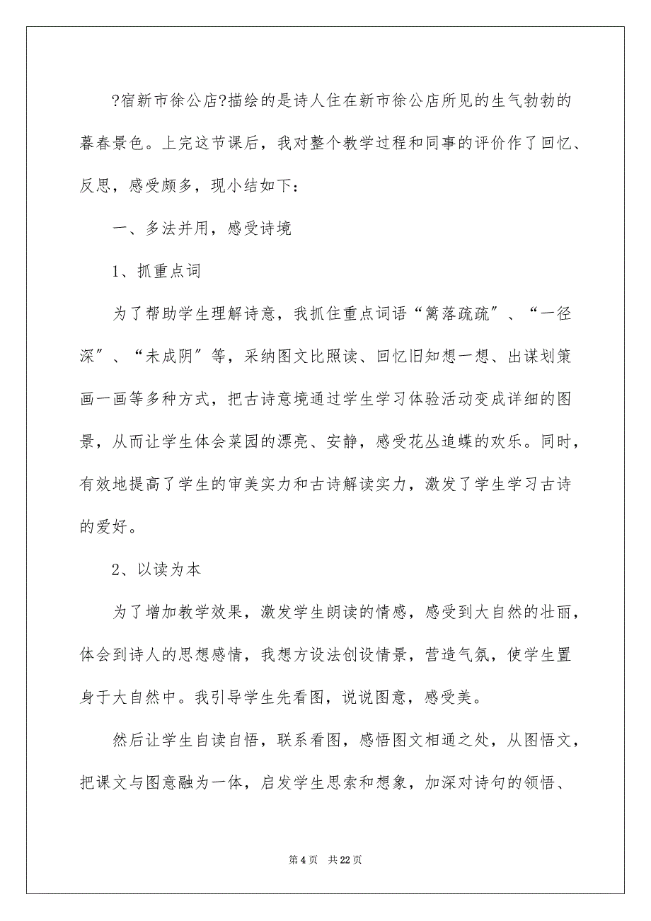 2023年宿新市徐公店教学反思2范文.docx_第4页