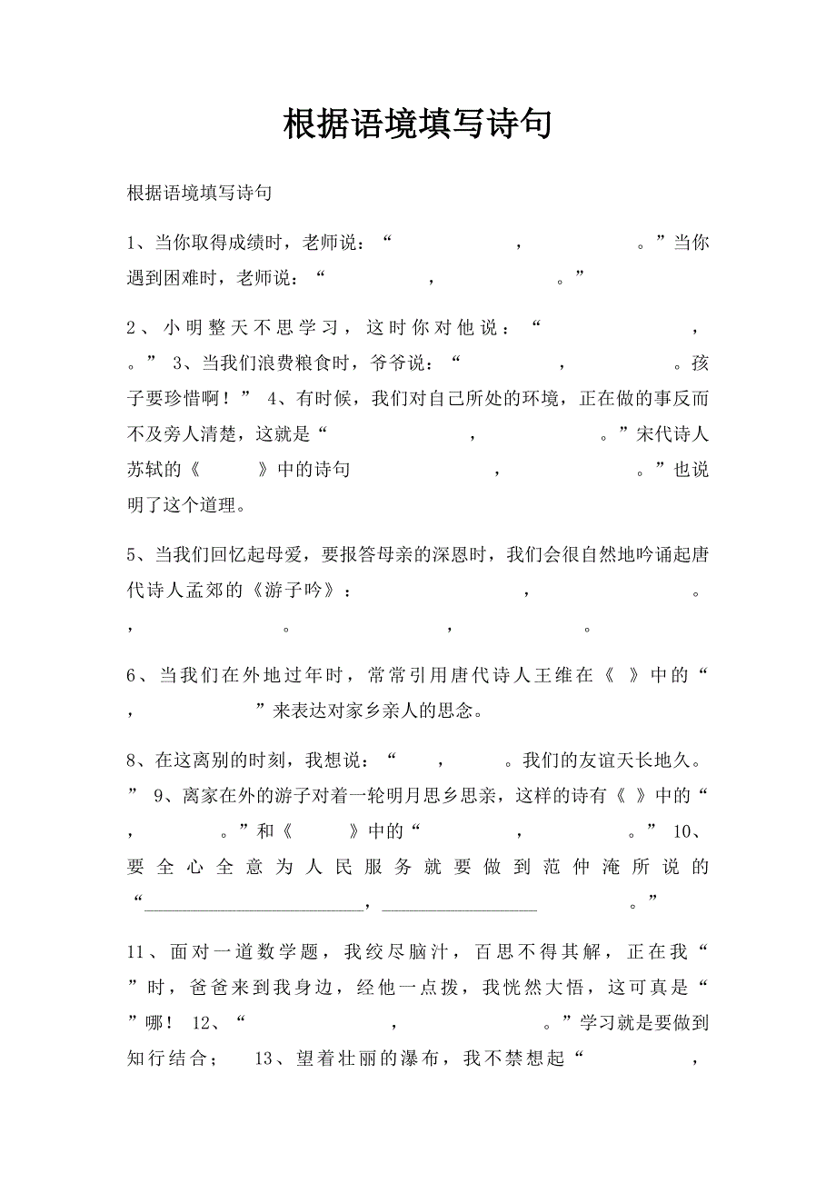 根据语境填写诗句(1)_第1页