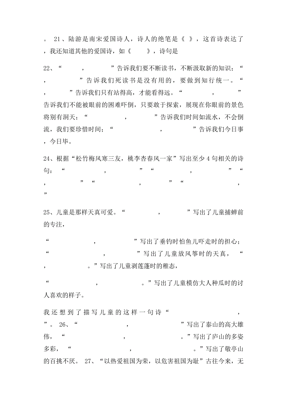 根据语境填写诗句(1)_第3页