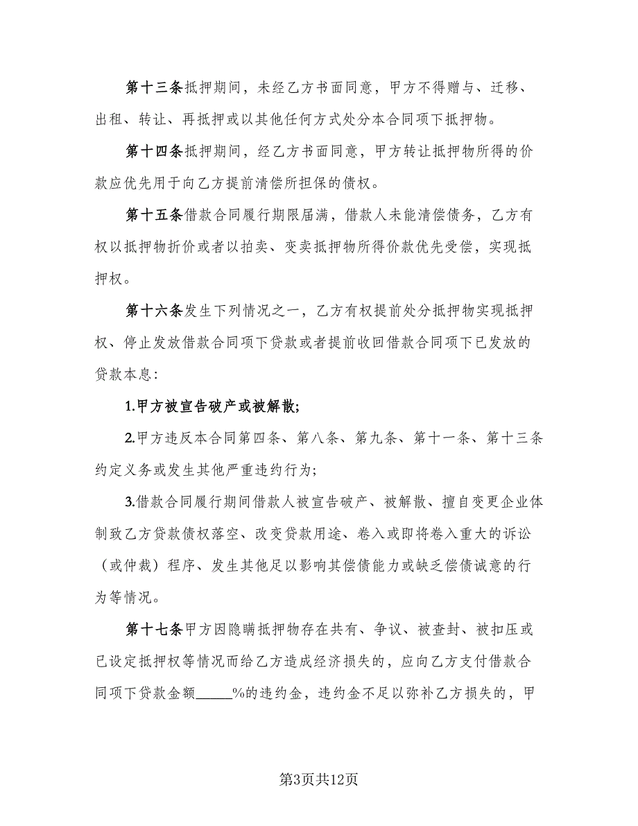 关于担保借款协议书例文（2篇）.doc_第3页