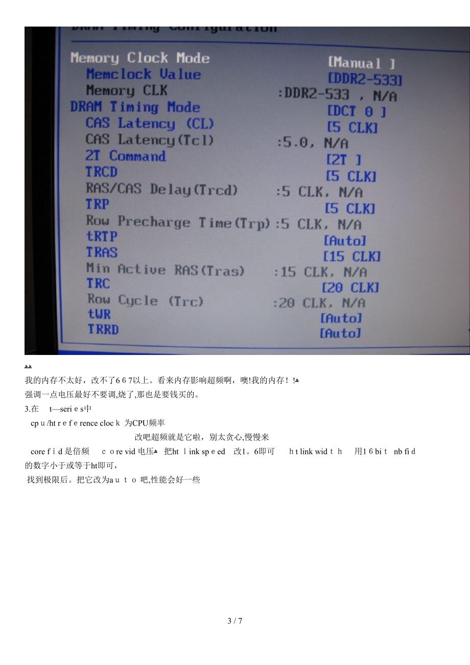 AMD5000开核超频实战教程3_第3页