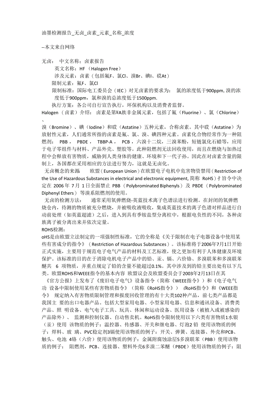 油墨检测报告_第1页