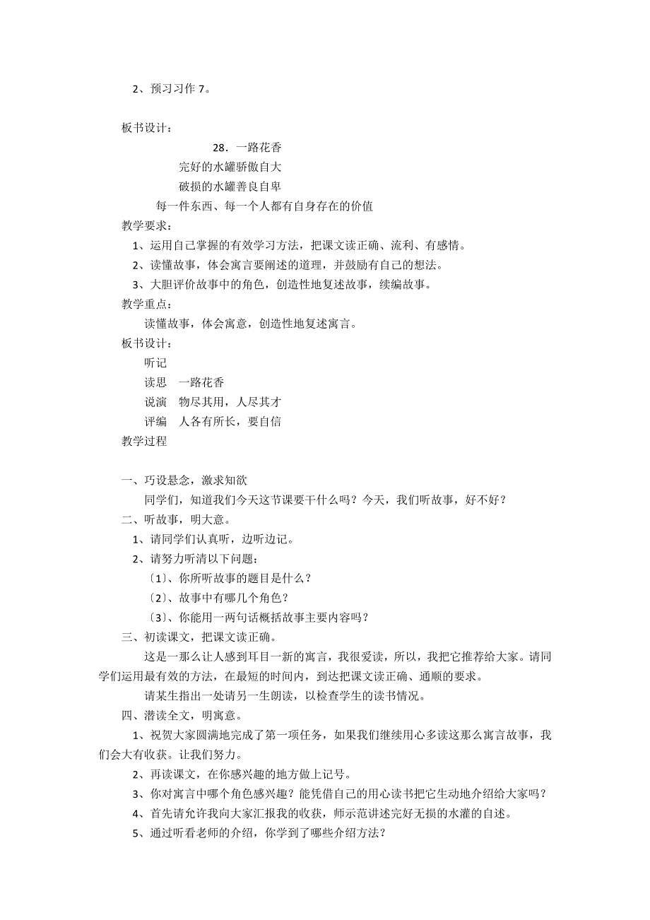 《一路花香》教学设计.docx_第4页