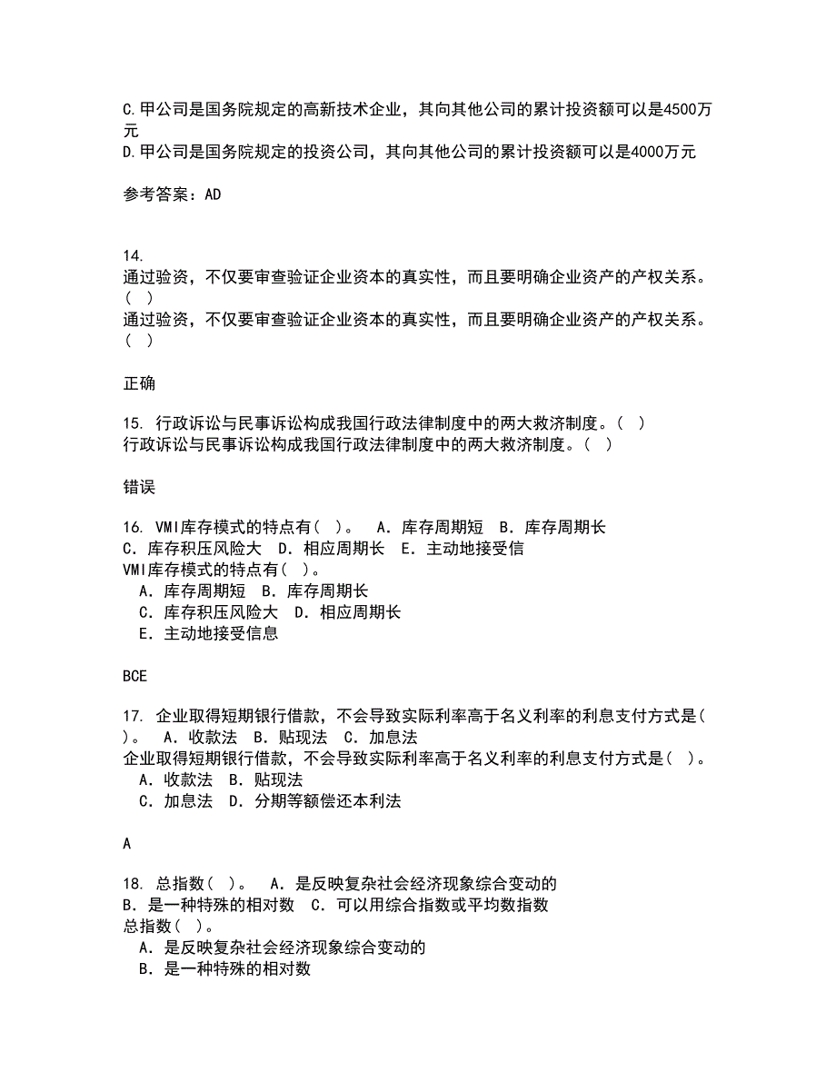 南开大学21秋《财务法规》在线作业二答案参考43_第4页