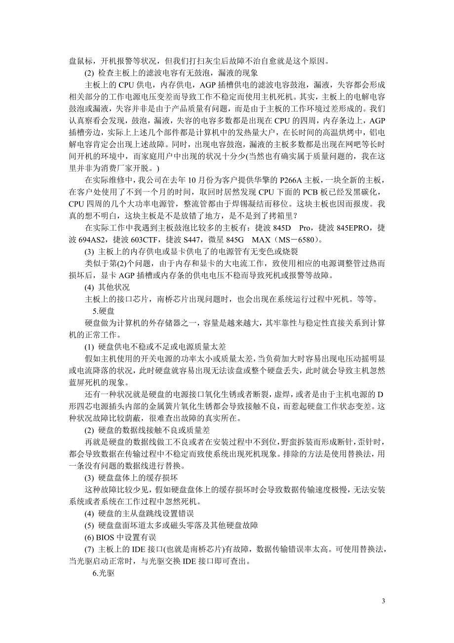 电脑常见故障排除解决方法全攻略_第3页