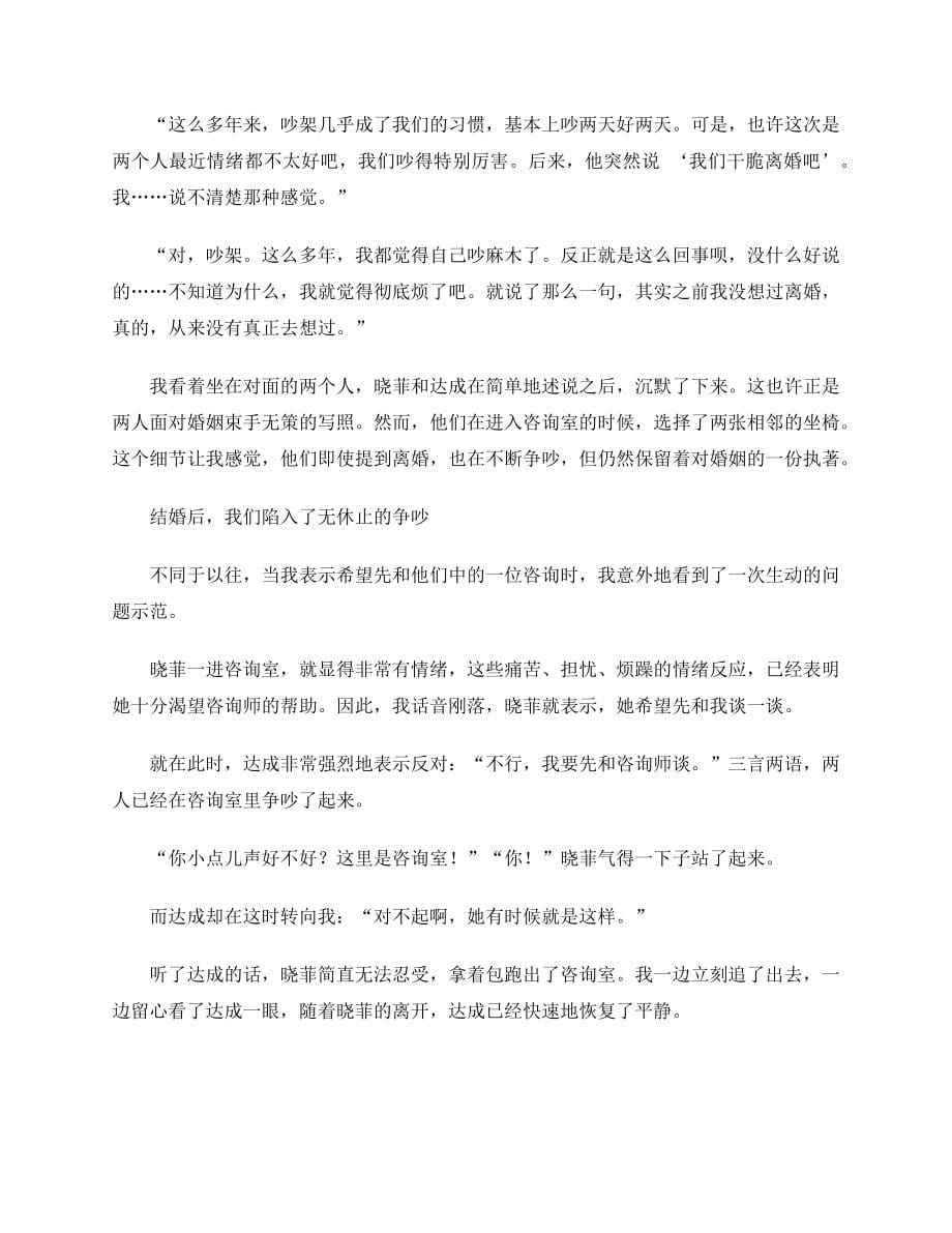 网文合集-家商-恋爱婚姻家庭中和睦相处的情商_第5页