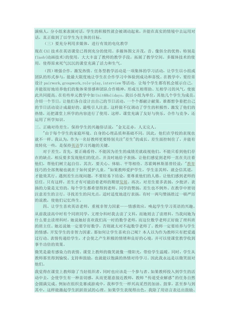 如何激发和培养小学高年级学生学习英语的兴趣.doc_第2页