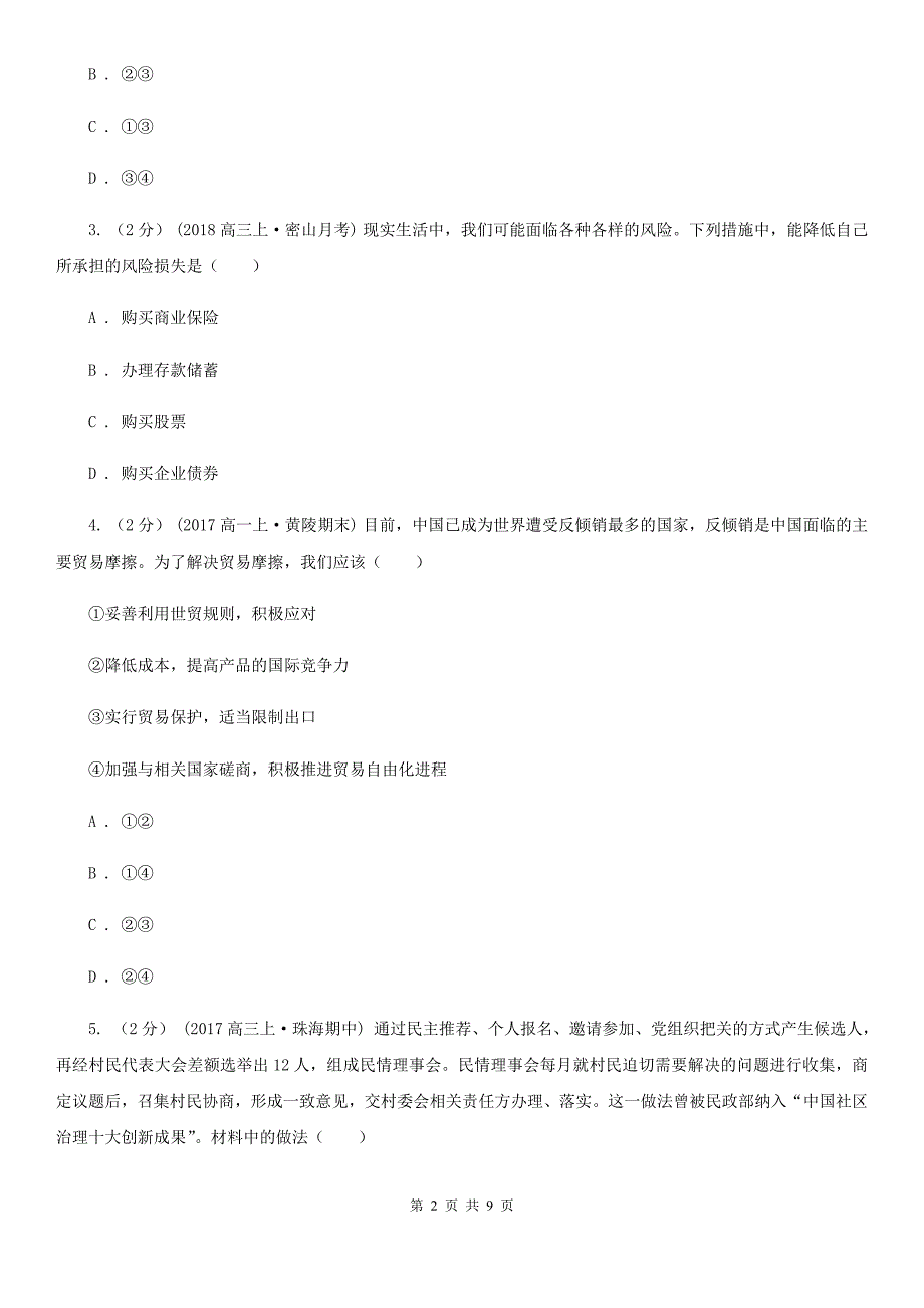 江西省宜春市2020版高三政治4月月考试卷C卷_第2页