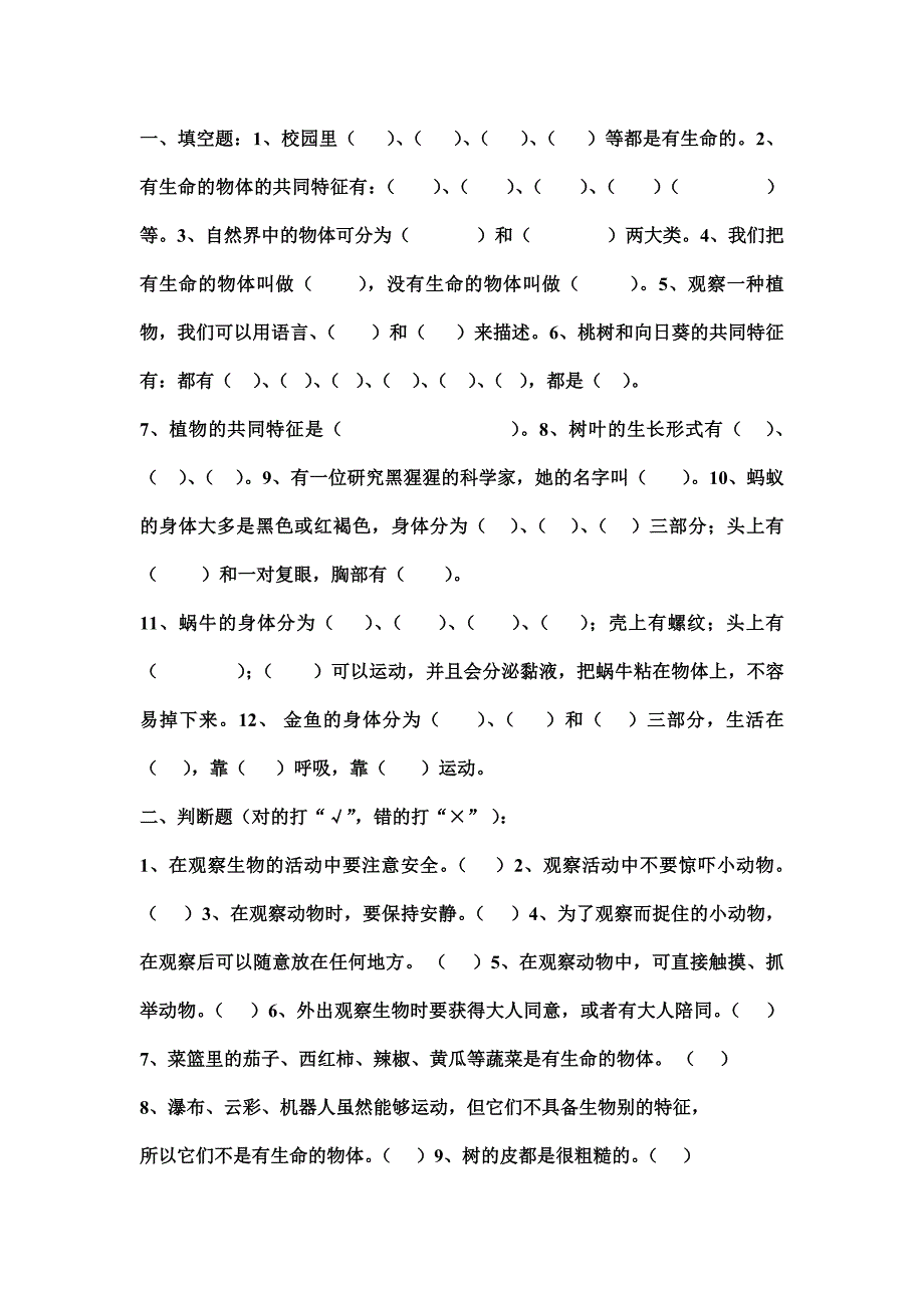 三上苏教版科学复习试题第一单元测试_第2页