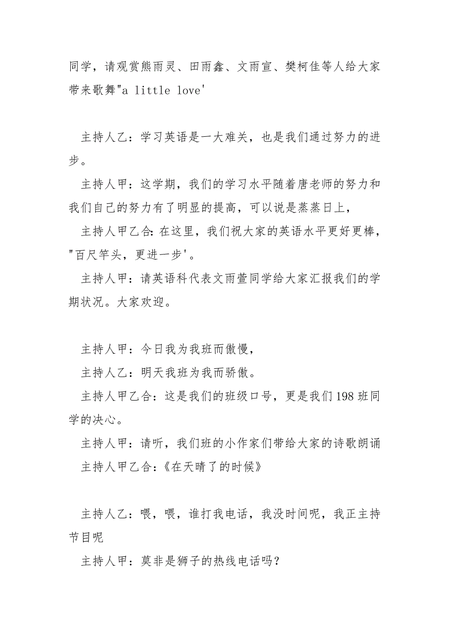 【六一汇报演出主持词】龙年汇报演出主持词_第4页