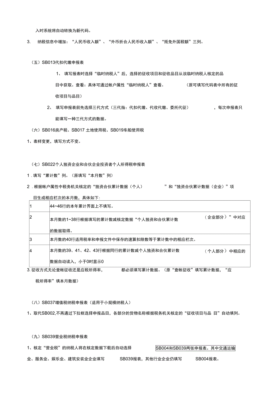 网上申报软件及申报表变更说明doc_第3页