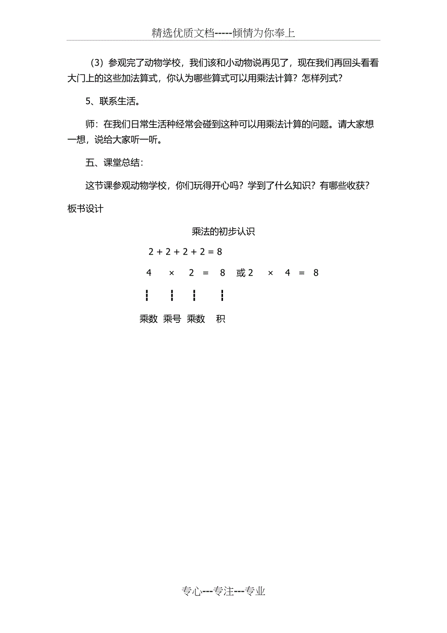 苏教版小学二年级数学上册《乘法的初步认识》教学设计_第4页