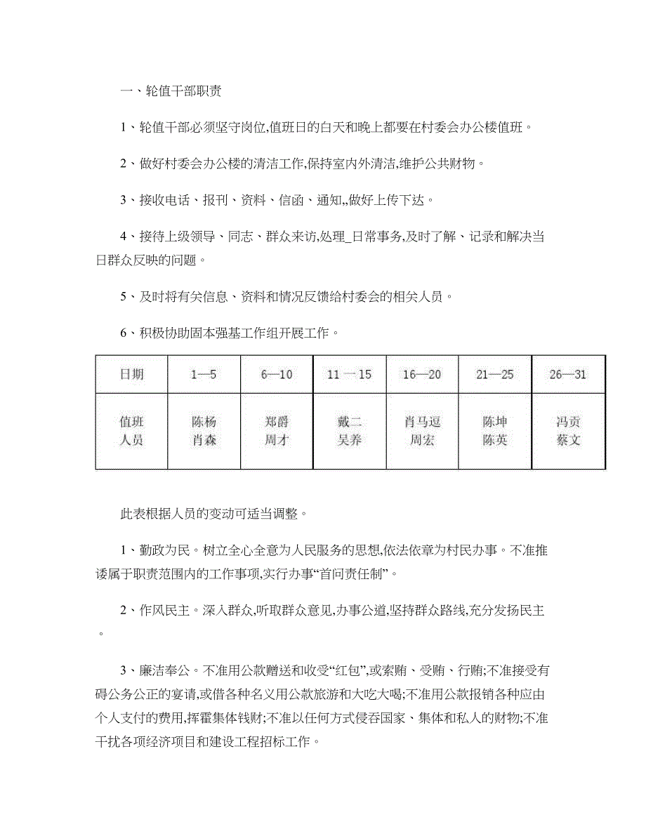 全套完整版《村务管理制度》……完美解决村务问题解析_第3页