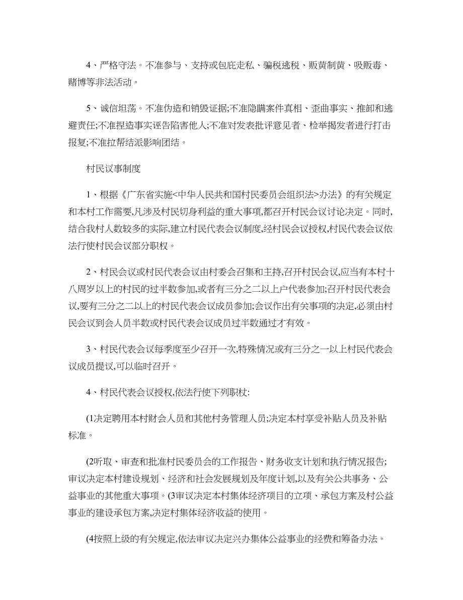 全套完整版《村务管理制度》……完美解决村务问题解析_第4页