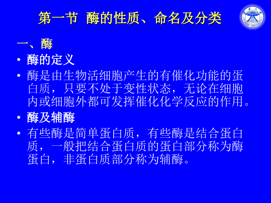 教学课件第五章食品与酶Enzymesfoods_第2页