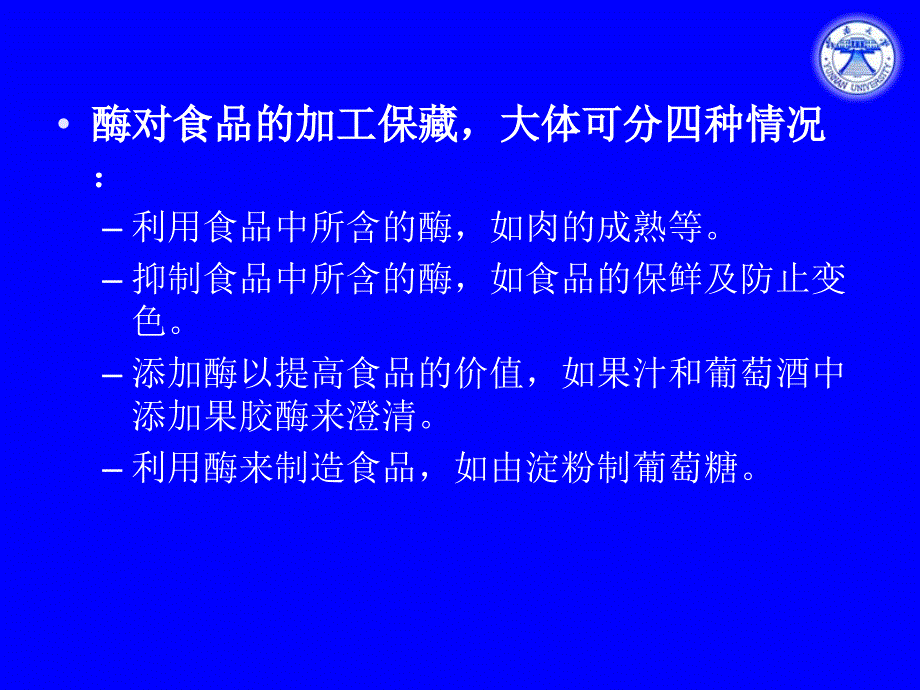 教学课件第五章食品与酶Enzymesfoods_第4页