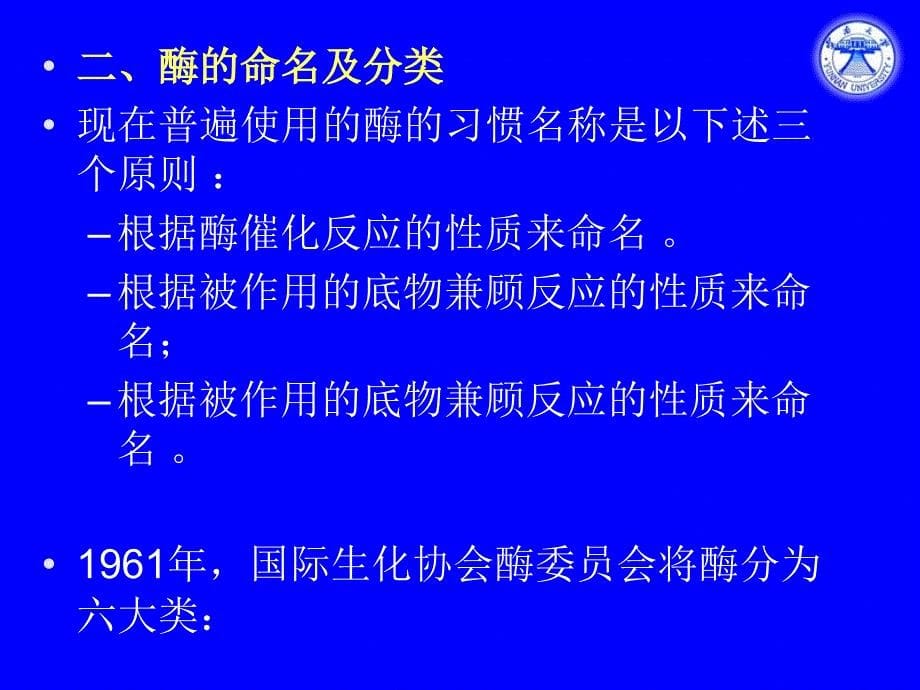 教学课件第五章食品与酶Enzymesfoods_第5页