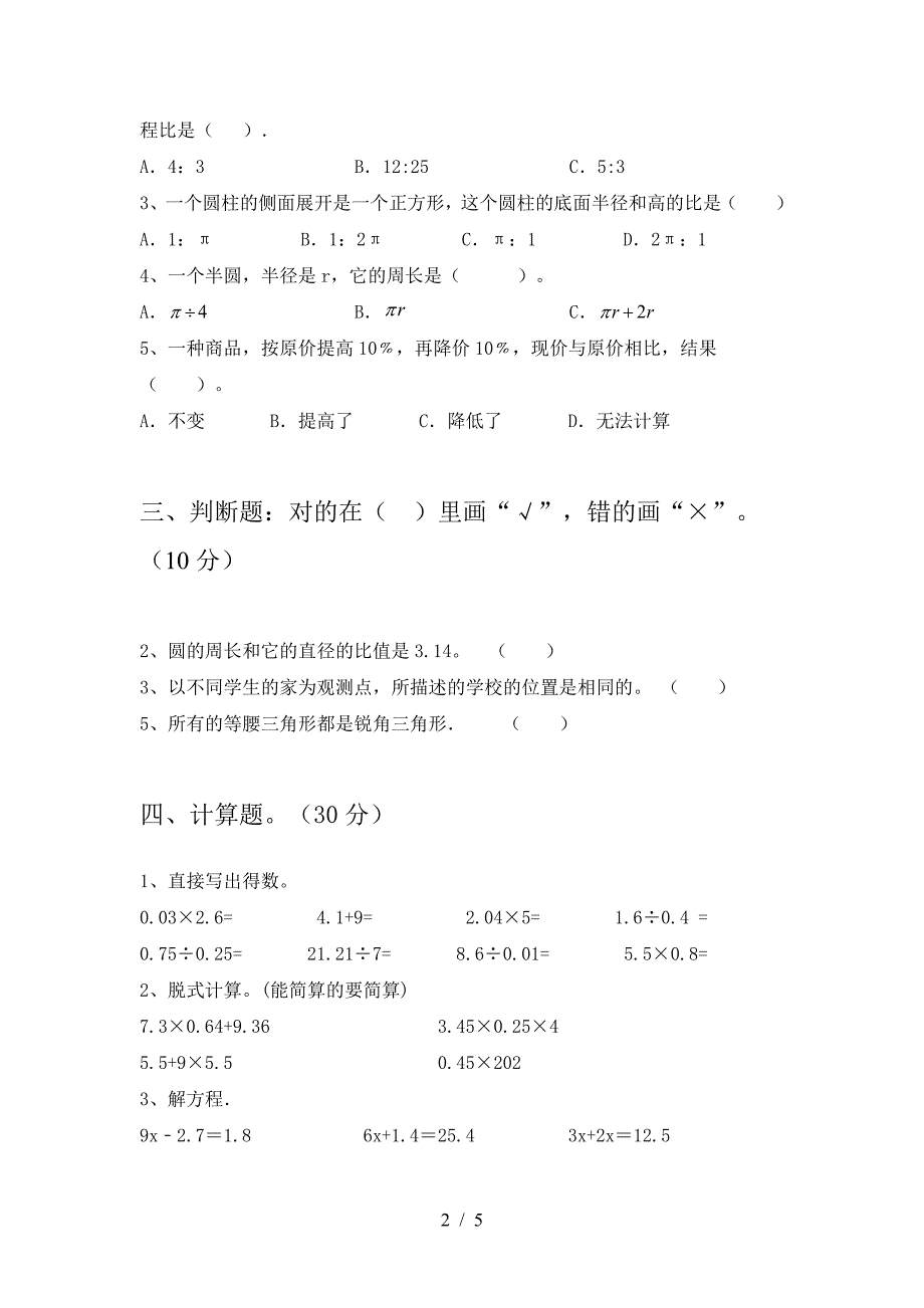 小学六年级数学下册期中试卷及参考答案(精品).doc_第2页