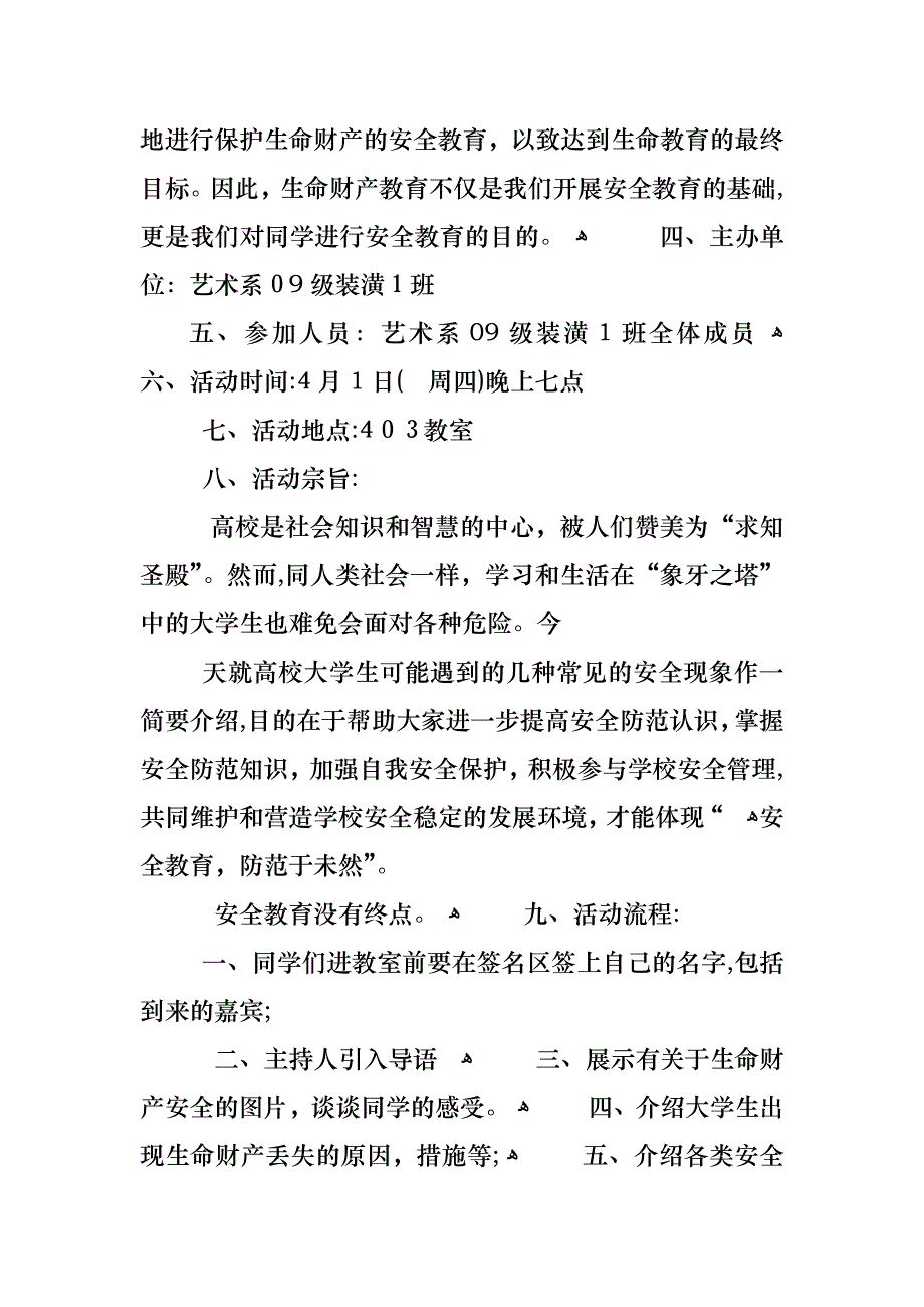 中小学安全教育主题班会总结_第4页