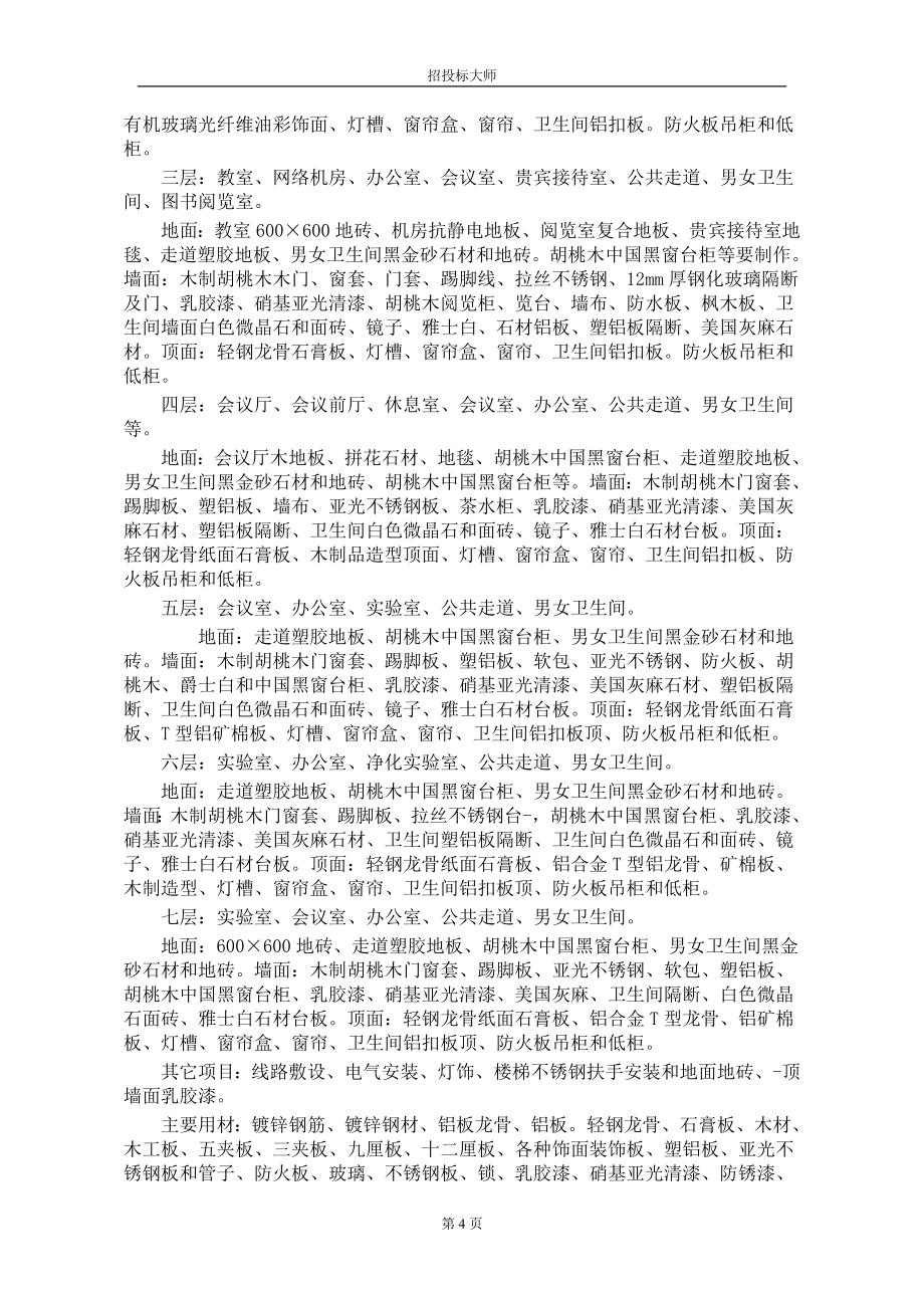 最新《给排水采暧燃气施工组织设计》上海某广场装饰工程施工组织设计方案_第4页