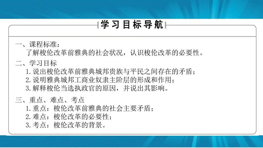 第一单元梭伦改革第1课 雅典城邦的兴起_第3页