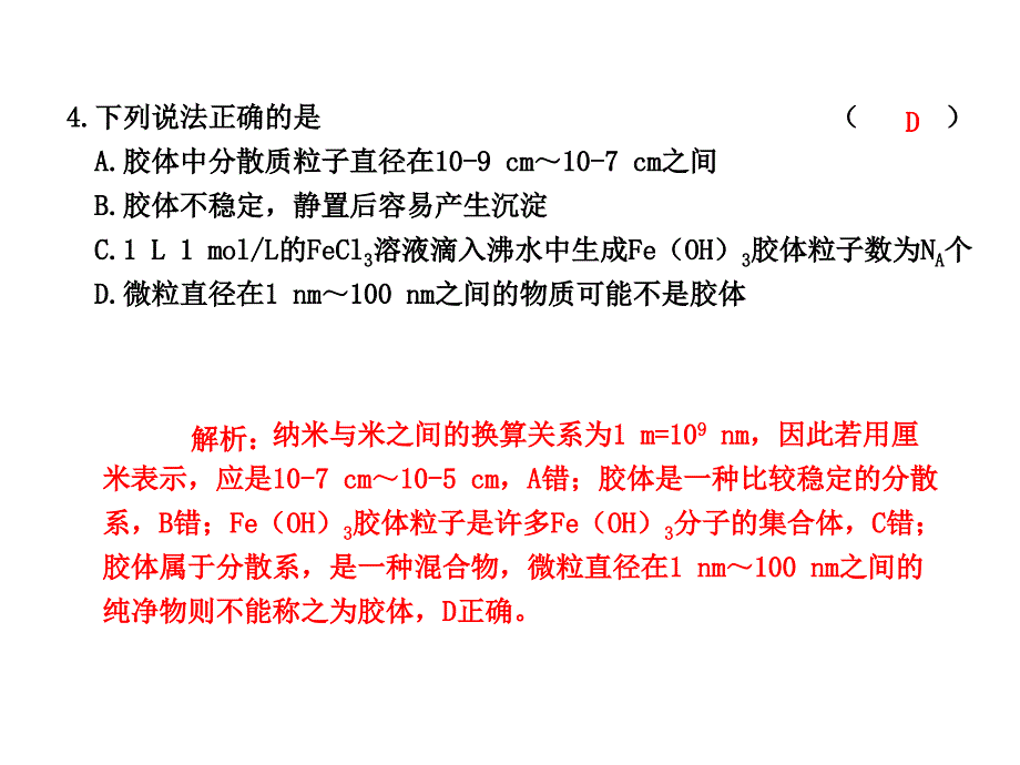 第二章化学物质及其变化单元测试（课件）人教必修1_第4页