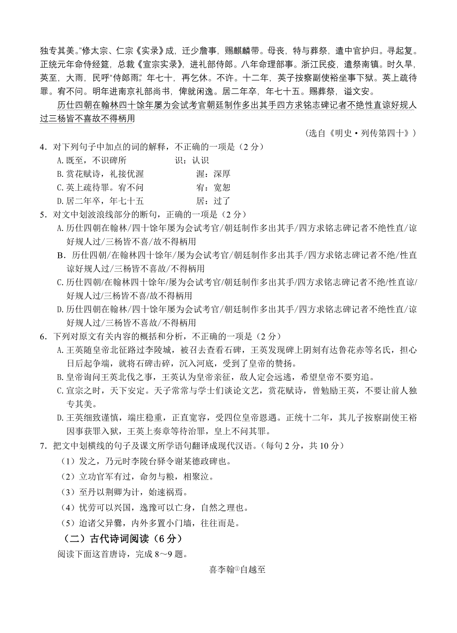 甘肃省兰州第一中学2014-2015学年高二上学期期末考试语文试题.doc_第3页