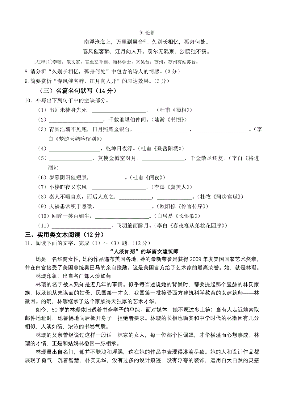 甘肃省兰州第一中学2014-2015学年高二上学期期末考试语文试题.doc_第4页