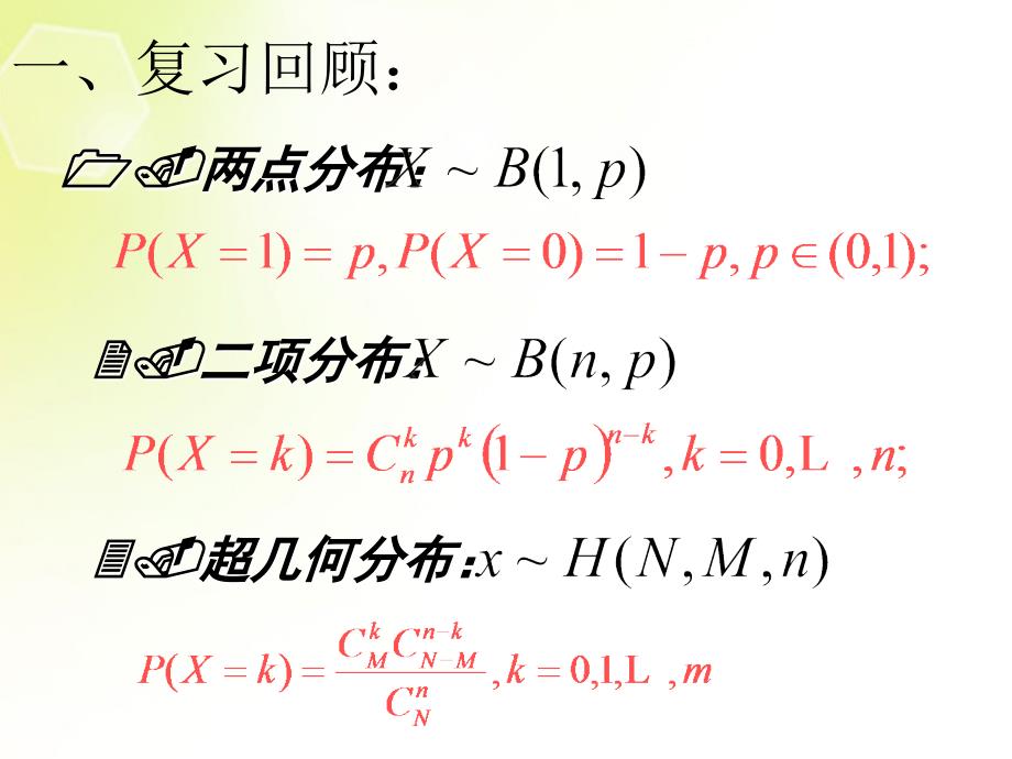 正态分布课件ppt_第2页