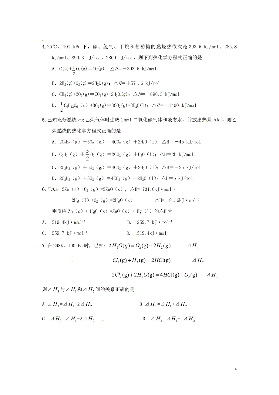 热化学反应的反应热与能量变化_第4页