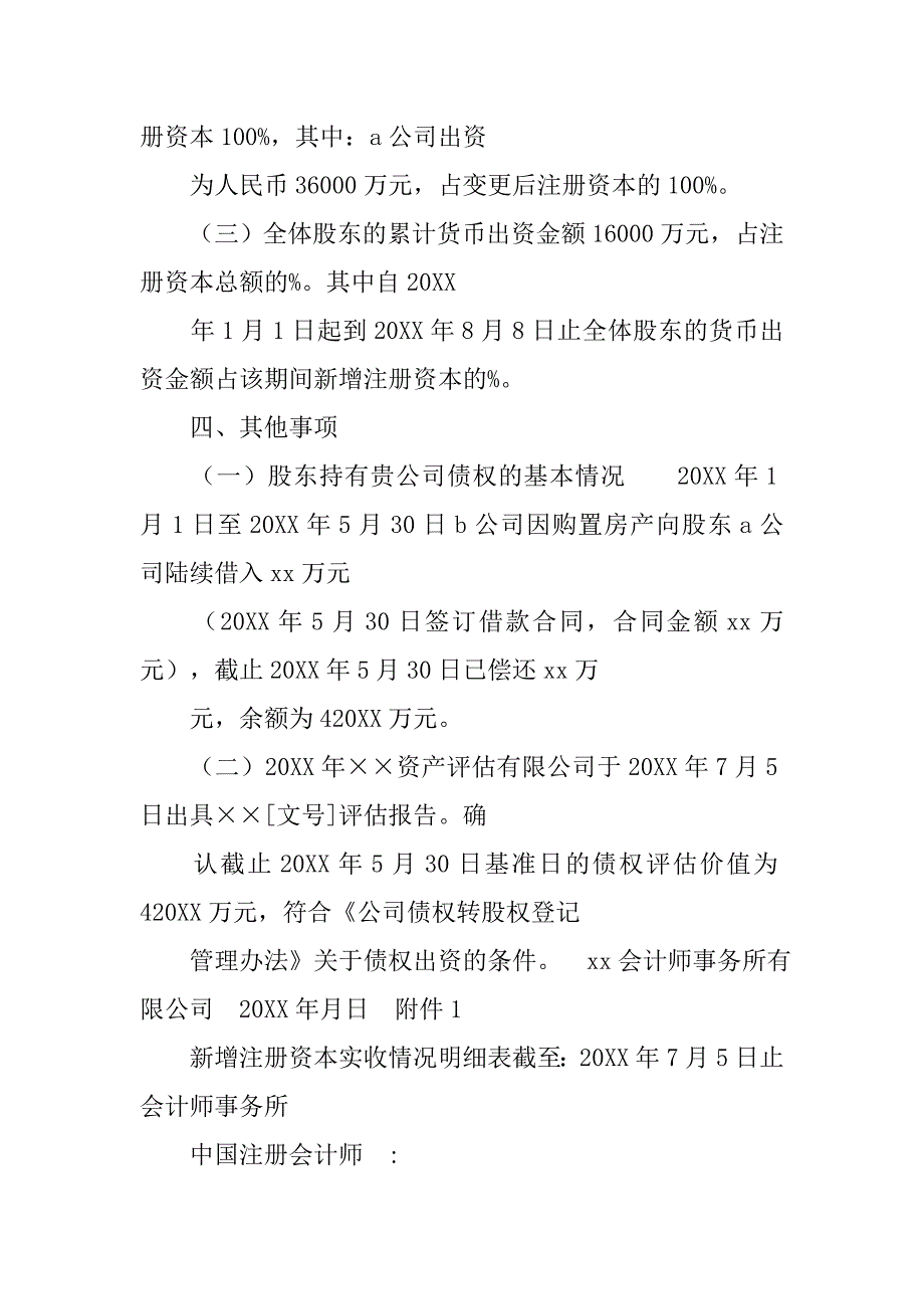 债转股验资报告模板_第4页