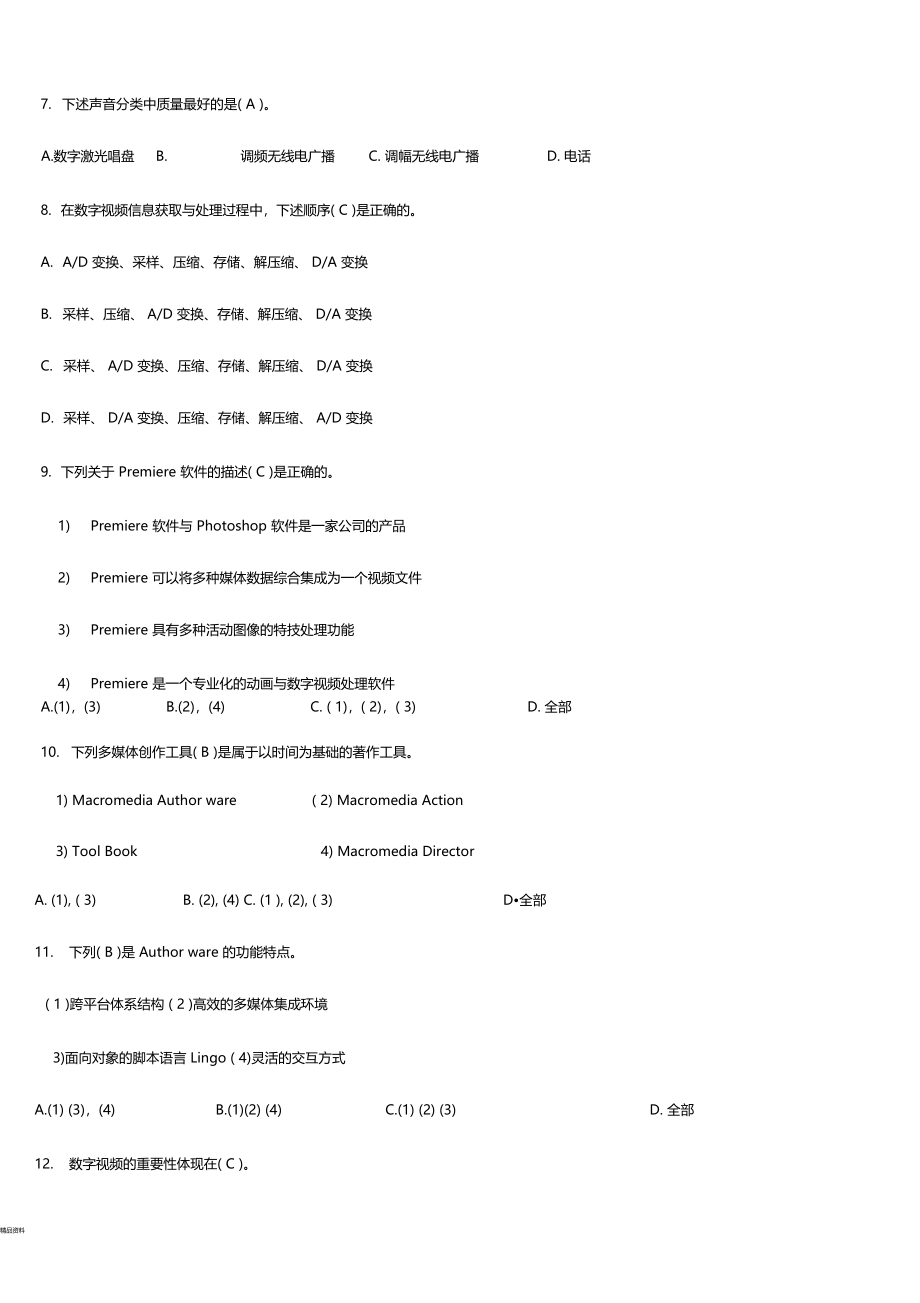 多媒体技术基础试题附带答案_第3页