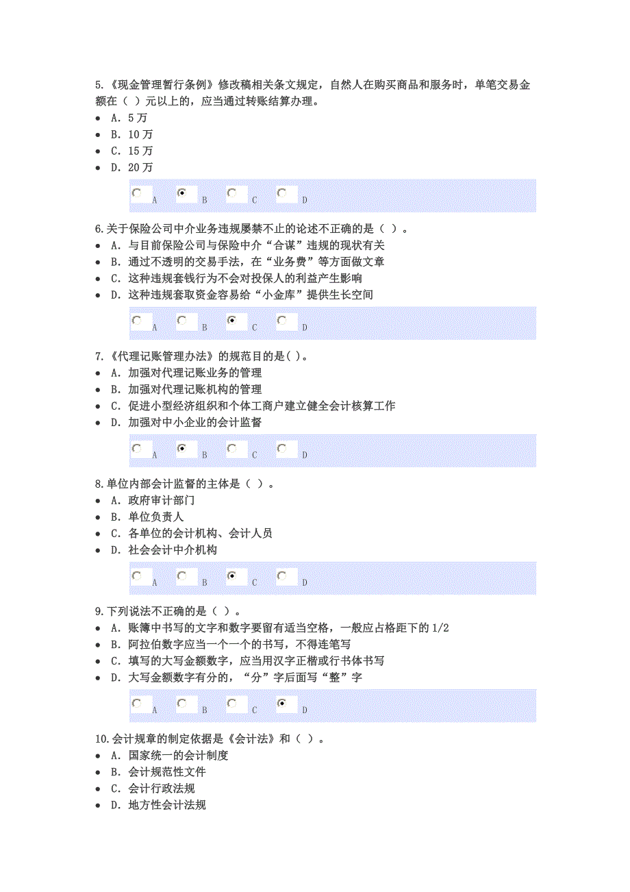 2013安徽会计继续教育网上考试答案.doc_第2页