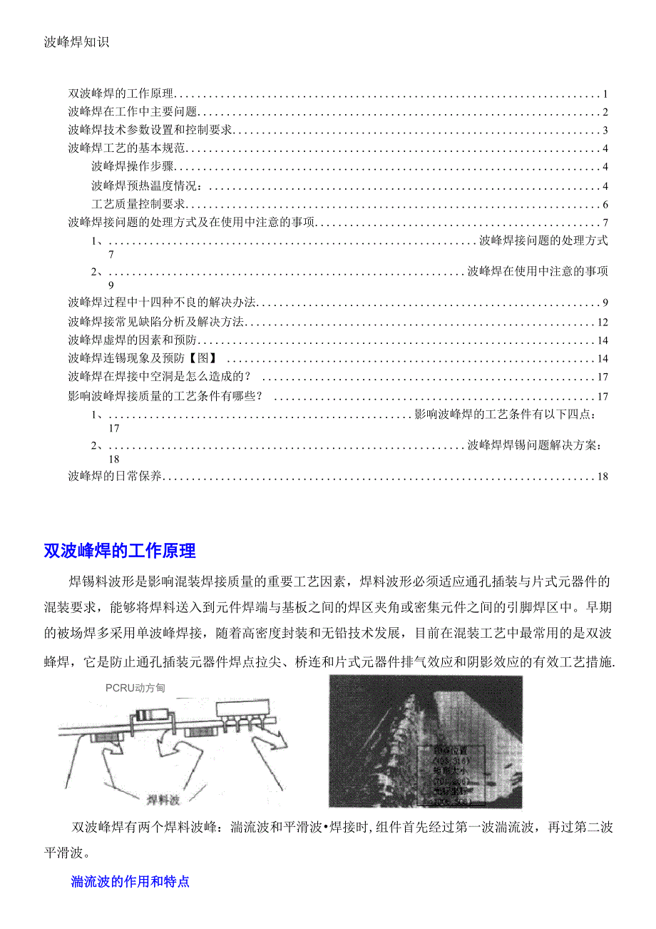 波峰焊基础知识_第1页