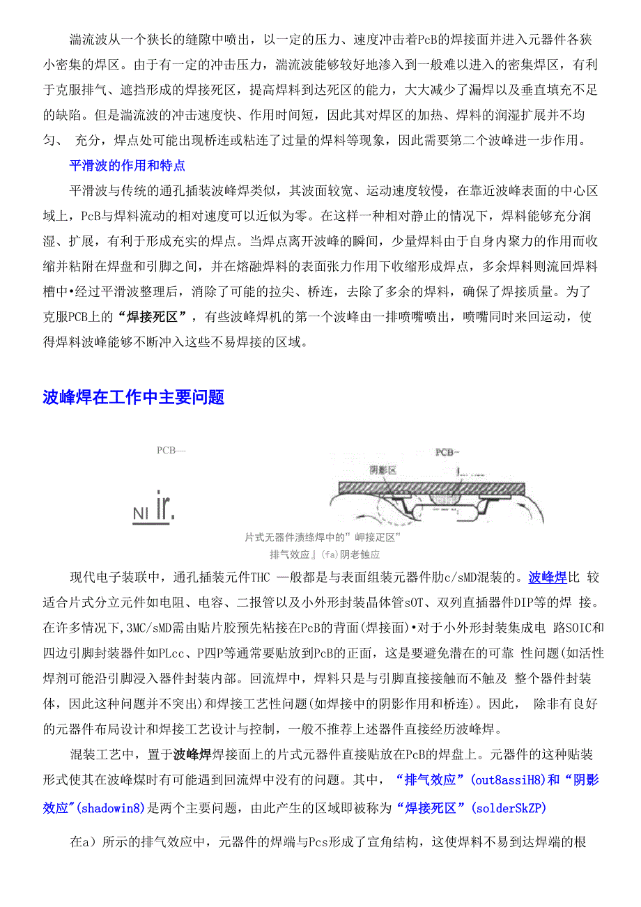 波峰焊基础知识_第2页