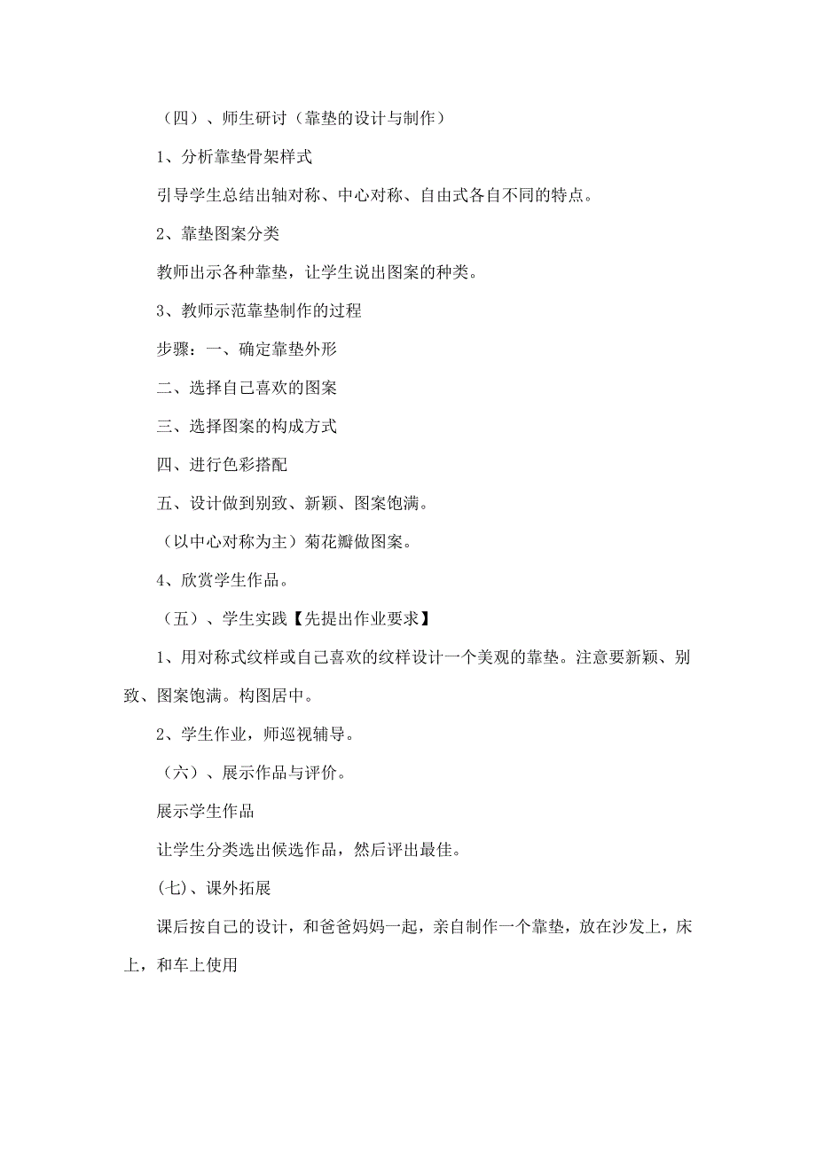 多姿多彩的靠垫教学设计.doc_第3页