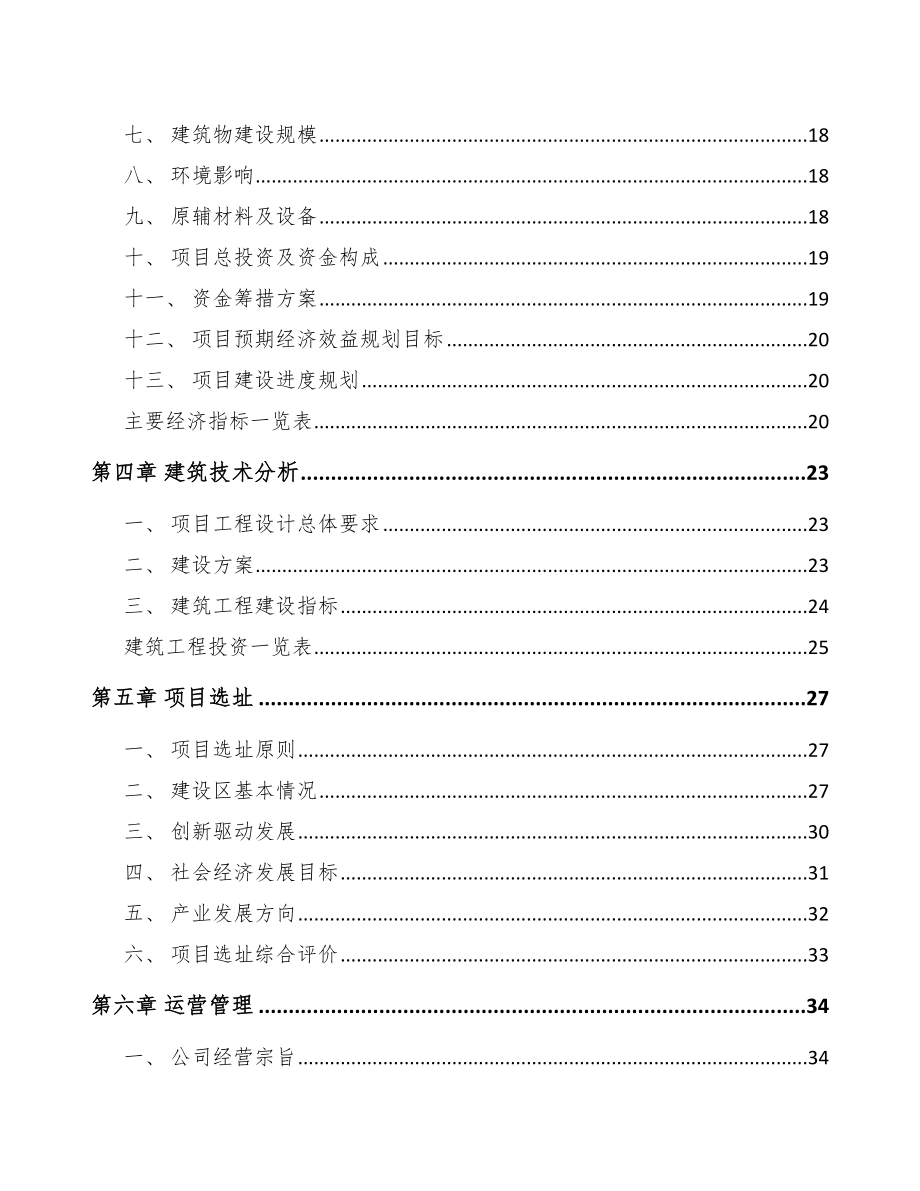 年产xxx千件液压设备零配件项目经营分析报告_第3页