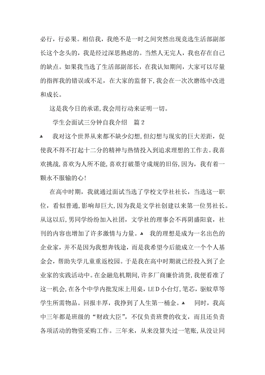 有关学生会面试三分钟自我介绍四篇_第2页