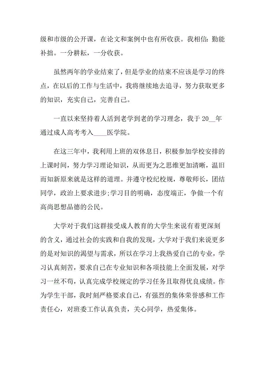 有关成人高等教育毕业生自我鉴定4篇_第2页